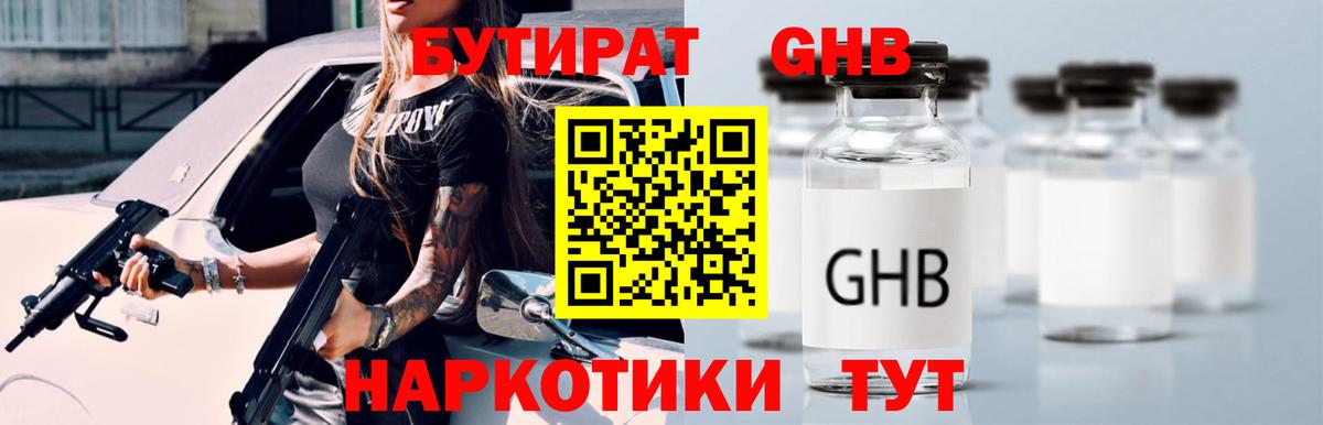 Бутират  Бутират буратино  Вход с VPN  Воскресенск 
