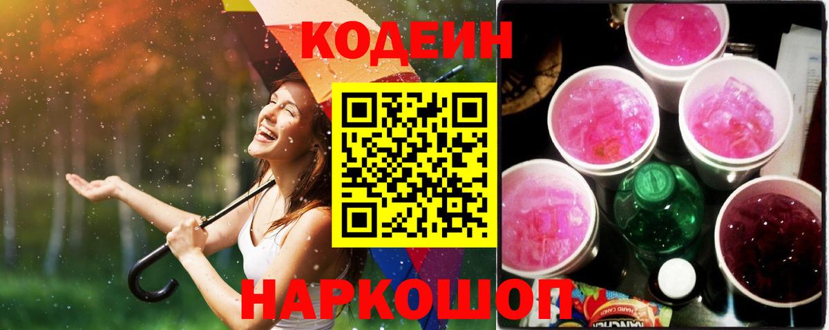 Кодеин напиток Lean (лин)  Вход с VPN  Воскресенск 