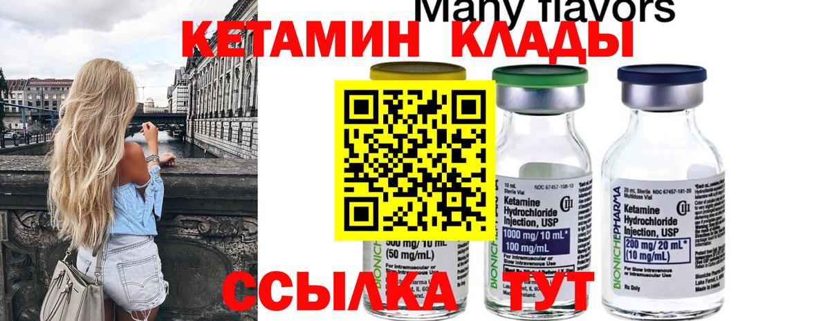 Кетамин VHQ Воскресенск