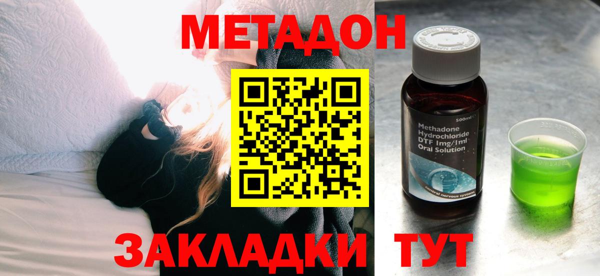 Воскресенск  Метадон methadone  Метадон мёд  Вход с VPN 